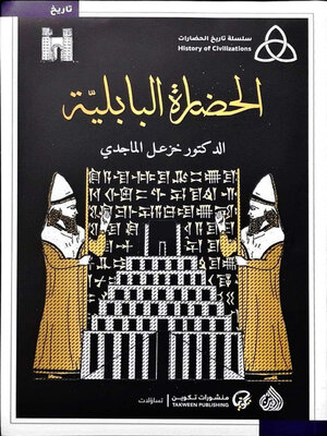 cover image of الحضارة البابلية